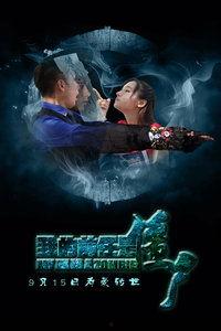 我的前任是僵尸在线播放,惊悚爱情悬疑剧在线播放，重温僵尸前缘