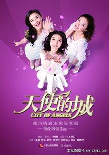 天使城电视剧在线播放,揭秘都市奇幻爱情传奇