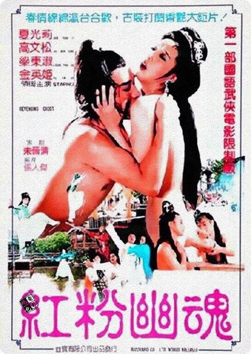 电影红粉幽魂免费观看BD版,惊悚悬疑，带你领略异界幽魂之谜