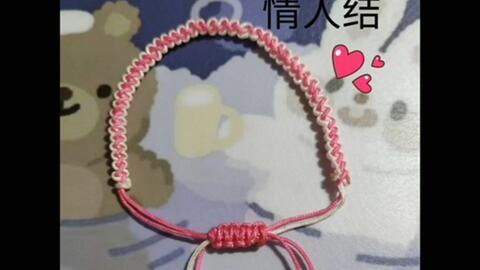 情人扣编织视频,浪漫心形扣的制作方法