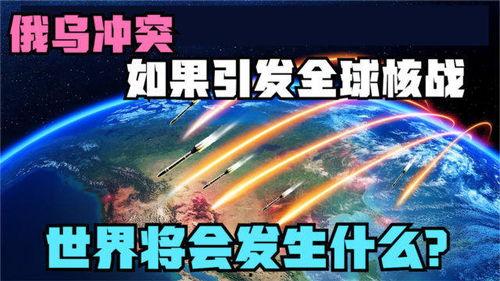 核战争电影免费观看,免费观看核战争电影，揭秘末日危机