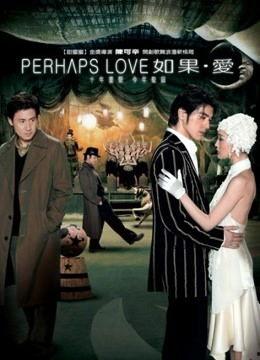 如果爱免费观看影院,揭秘“如果爱”影院免费观影活动