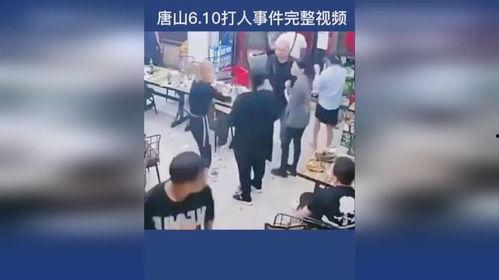唐山被打女子爆料视频网,真相与反思