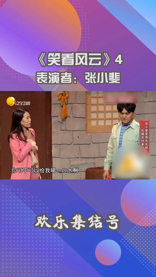 笑看风云4集在线播放,风云变幻，第四集精彩预告