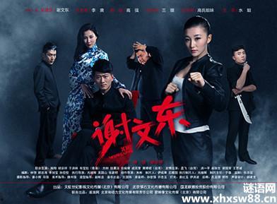 谢文东3全集观看免费,风云再起，江湖传奇