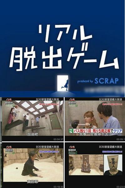 密室逃脱 日本综艺,日本综艺挑战极限，解谜高手齐聚一堂