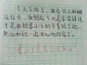 娱乐吃瓜酱小学生作文