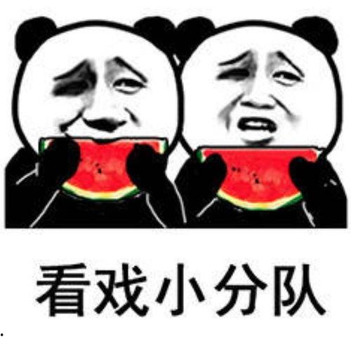 表情包的吃瓜是什么意思,揭秘“吃瓜”表情包背后的网络文化现象